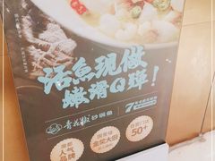 -青花椒花椒鱼(合生汇店)