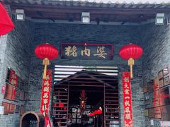 门面-猪肉婆私房菜(容桂总店)