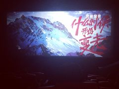 iphone_upload_pic-卢米埃影城(魅力城激光店)