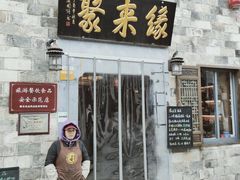 门面-缘来聚·徽菜名店(黄山宏村店)