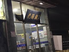 门面-奶酪魏(牛街总店)