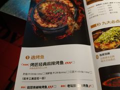 菜单-烤匠麻辣烤鱼(青羊万达店)