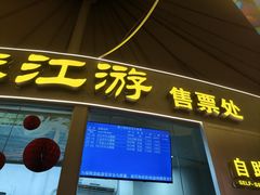 -珠江夜游西堤码头