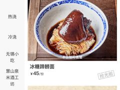 -新万鑫银丝面·非遗无锡味(惠山古镇店)