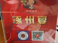 -涿掌柜·涿州宴