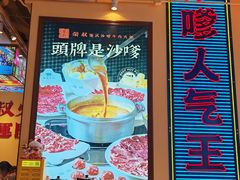 -荣叔港式沙嗲牛肉火锅(正佳潮流店)