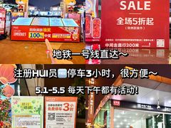-长沙友阿奥特莱斯
