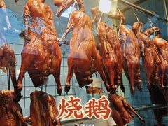-永兴烧腊