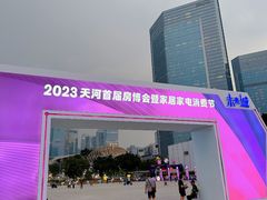 -天河体育中心