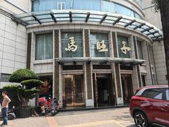 -马旺子酒楼