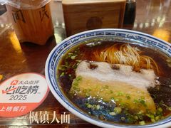 -同得兴 Since·1995 传统苏式面馆(十全街店)