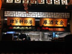 门面-桂满隴·站立的杭州(无锡八佰伴店)