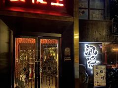 -Joy酒隐(西湖店)