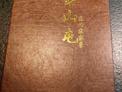 -靠山屯东北农家菜(八龙桥雅苑店)