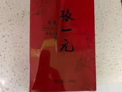 -张一元(总店)