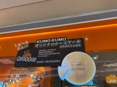 -KUMO KUMO甜品·冰淇淋(深圳壹方城店)