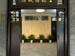 -鼋头渚风景区-王昆仑故居