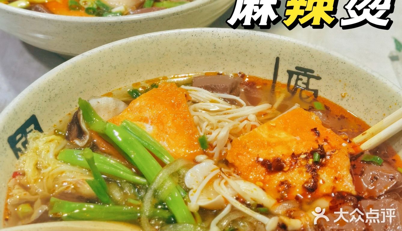 下沙村我觉得好吃的麻辣烫之一
