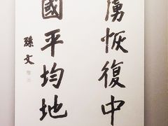 -辛亥革命博物院北区