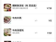 账单-吉林延边牛肉汤饭，大冷面