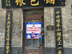 -张包铺(道外店)