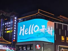 -鼓楼夜市