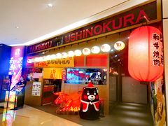 门面-牛藏·黑毛和牛烧肉(环市东店)