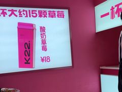 -K22.酸奶草莓(烟台芝罘店)