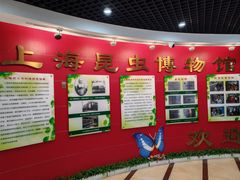 -上海昆虫博物馆