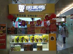 -周黑鸭(重庆江北嘴财信广场店)