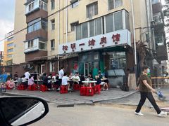 -松明一烤肉馆(鲁园店)