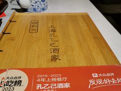 -孔乙己酒家(虹桥路店)