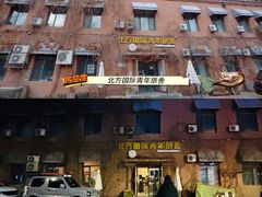 -哈尔滨北方国际青年旅舍(中央大街店)