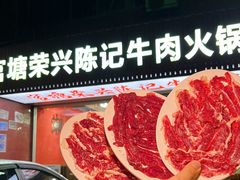 -官塘陈记鱼生·潮汕砂锅粥·牛肉火锅(潮枫路总店)