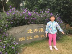 -北外滩滨江绿地