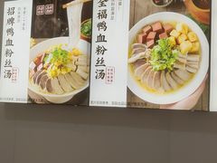 -回味鸭血粉丝汤(砂之船店)