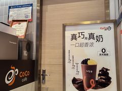-CoCo都可(太仓万达店)