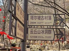 -云丘山景区