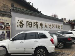 -隋唐大运河文化博物馆