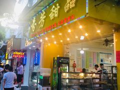 门面-芬芳甜品(同福路店)