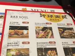 菜单-苏哥利酒店·酒吧 BAR SOUL(观前街店)
