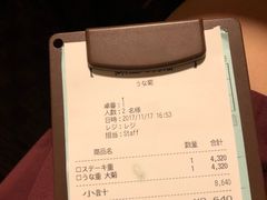 账单-料亭菊水楼