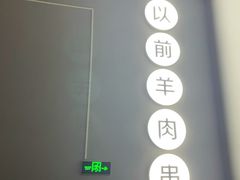 -很久以前羊肉串(大华三路店)