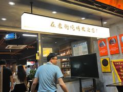 -在老街·淮安大排档·甜麻干煸龙虾·烧烤(河下古镇店)