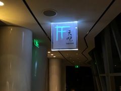 -广州四季酒店·天吧·高空酒吧