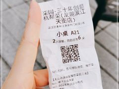 -柒园·三十年创意杭帮菜(龙湖滨江天街店)