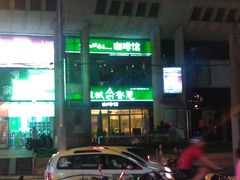 -雅城香慧咖啡馆(常德路店)