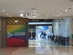 -运动派(北京店)