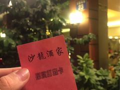 -沙龙酒家