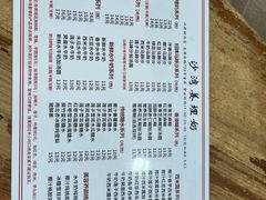 菜单-沙湾姜埋奶(兴新包店)